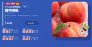 ILIA煙彈 白桃烏龍