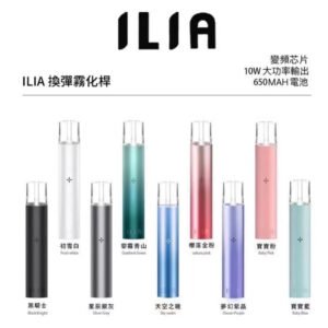 ILIA主機 ILIA電子煙主機  台灣現貨